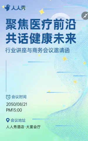 健康产业领袖峰会：创新驱动与高质量发展战略对话