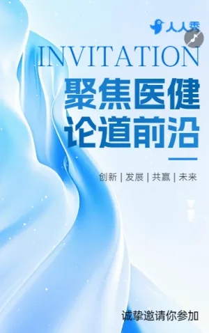 顶尖医学专家峰会：前沿技术与未来医疗展望