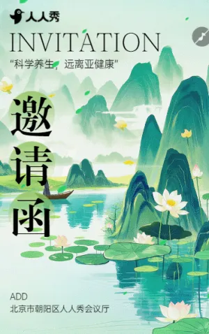 医疗健康讲座论坛研讨会商务会议邀请函