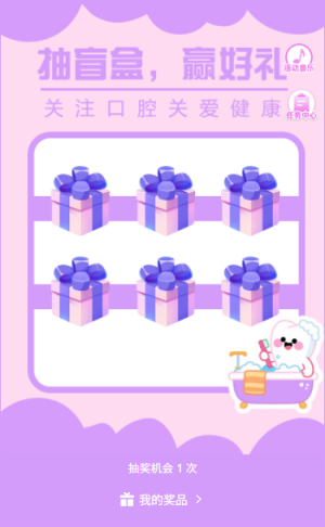 關(guān)注牙齒健康愛牙日伴你同行920全國愛牙日盲盒抽獎互動