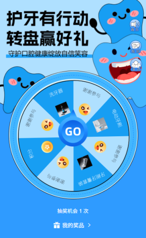 護牙有行動轉(zhuǎn)盤贏好禮920全國愛牙日大轉(zhuǎn)盤抽獎有禮