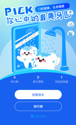 守護口腔健康綻放自信笑容護牙大使投票評選