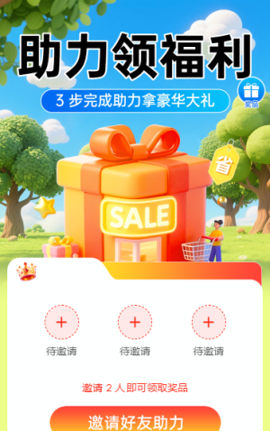 3 步完成助力拿豪華大禮