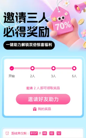 一键助力，解锁双倍惊喜