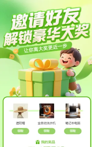 召唤好友同行，好礼叠加不停