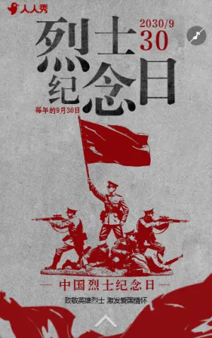 铭记革命英雄致敬英烈中国烈士纪念日活动宣传