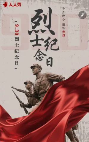 缅怀革命先烈中国烈士纪念日活动宣传介绍