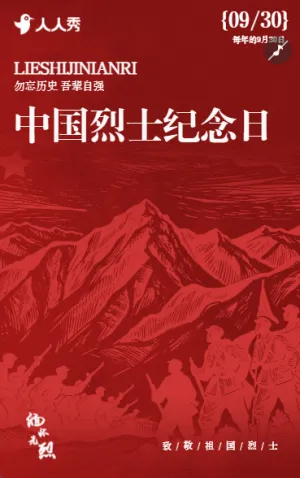 人民英雄永垂不朽活动中国烈士纪念宣传介绍