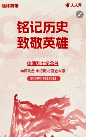 铭记历史缅怀先烈中国烈士纪念日宣传介绍