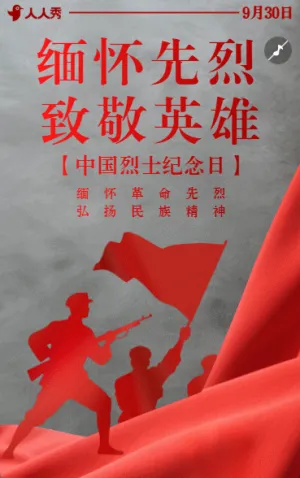 缅怀英烈致敬英雄中国烈士纪念日活动宣传