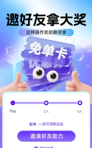 邀好友拿大奖！这样操作奖励翻倍拿