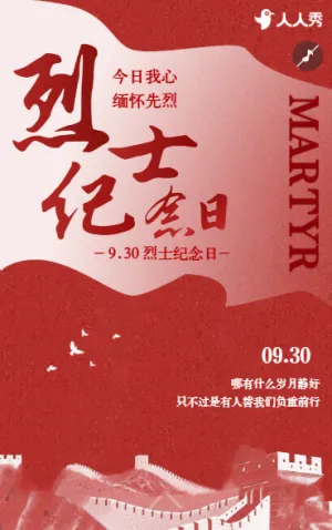 致敬缅中国英雄烈士中国烈士纪念日活动宣传