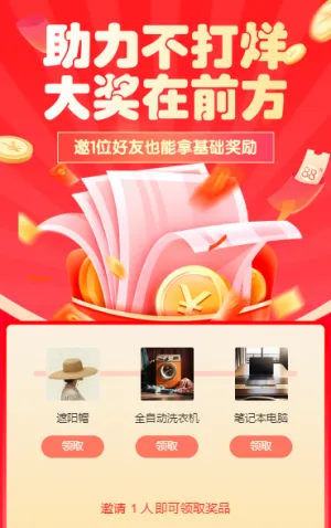 助力不打烊，大奖在前方
