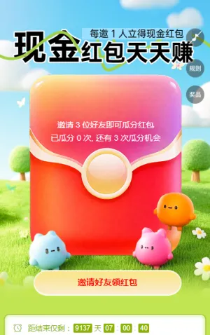 红包天天赚 裂变红包