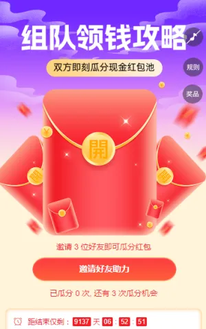 组队领钱攻略 裂变红包