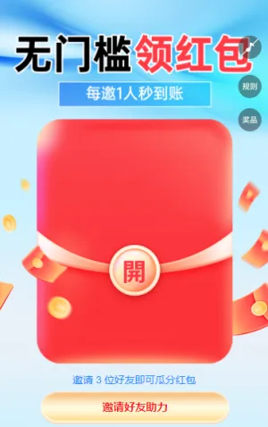无门槛领红包 裂变红包