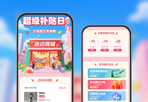 超级补贴日全场低价清单