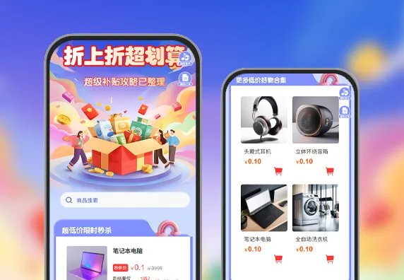 折上折超划算超级补贴攻略