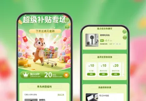 超级补贴专场下单立减
