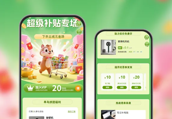 超级补贴专场下单立减