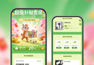 超級(jí)補(bǔ)貼專場下單立減