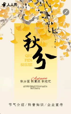 清新簡約秋分節(jié)氣介紹節(jié)氣養(yǎng)生企業(yè)宣傳
