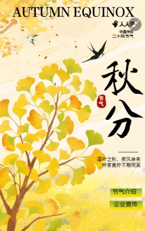 手绘插画秋分节气介绍养生知识宣传科普