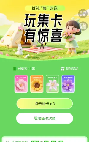 集卡有惊喜，好礼 “集” 时送 集字助力