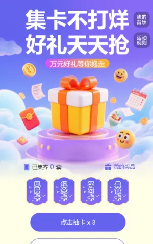 集卡解锁惊喜 集字助力