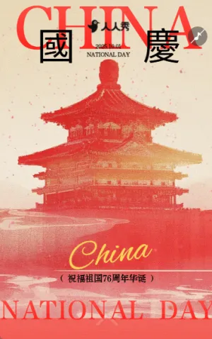 礼赞国庆十一国庆节企业宣传节日祝福