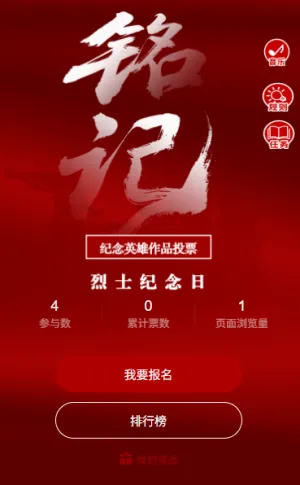 致敬每一位长眠的英雄纪念英雄作品烈士纪念日投票