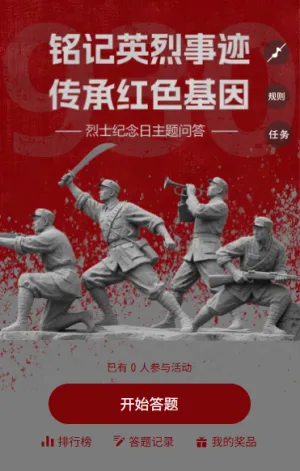 烈士纪念日的精神传承中国烈士纪念日知识问答