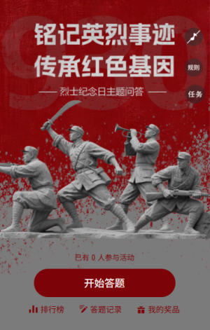 烈士紀(jì)念日的精神傳承中國(guó)烈士紀(jì)念日知識(shí)問答