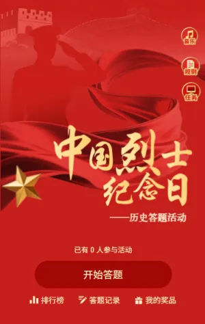 山河念忠魂日月照英名中国烈士纪念日答题
