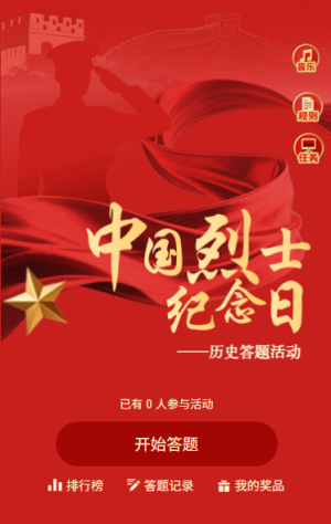 山河念忠魂日月照英名中國(guó)烈士紀(jì)念日答題