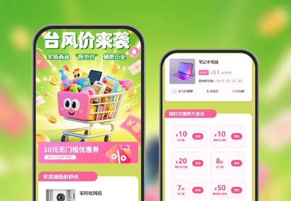 台风价来袭|全场商品 “骨折价” 刷新历史