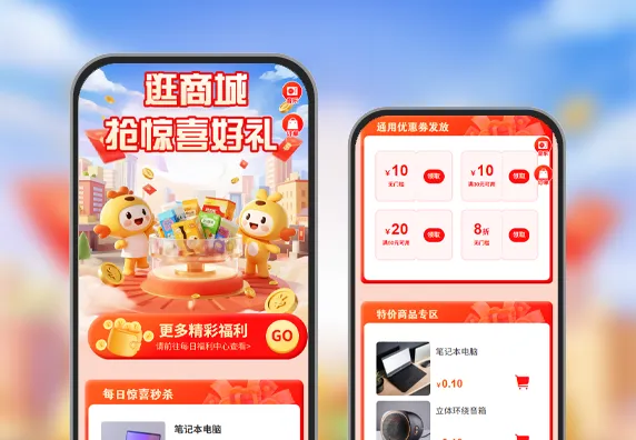 逛商场得惊喜好礼 活动商城