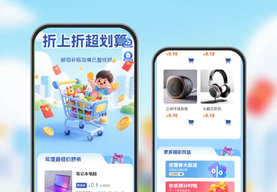 折上折超划算|超级补贴攻略已整理 活动商城