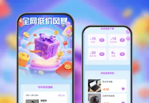 全网低价风暴来袭 活动商城