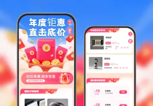 年度钜惠直击底价 活动商城