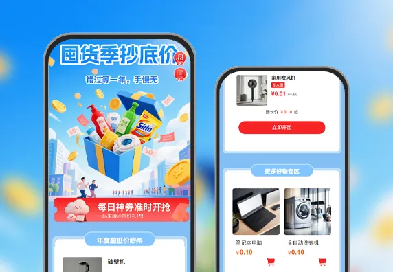 囤货季抄底价|错过等一年 活动商城