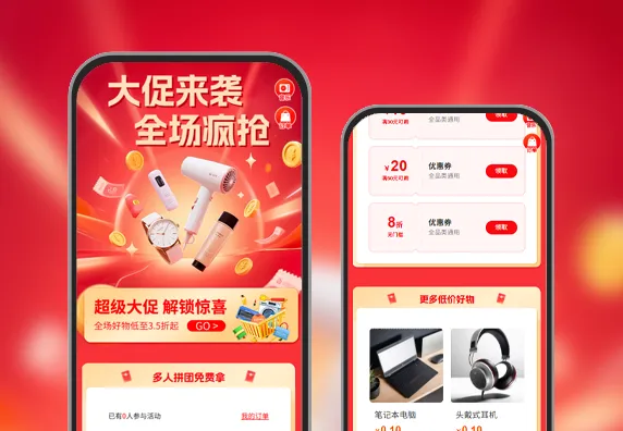 大促来袭全场低价 活动商城