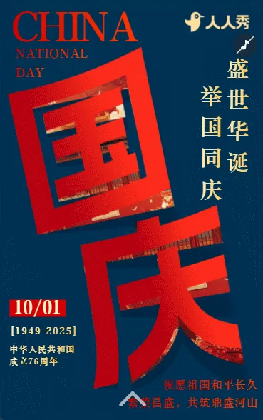 欢度国庆十一国庆节日宣传问候祝福贺卡