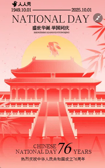 国风国庆节企业祝福放假通知节日祝福