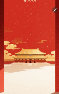 十一国庆中秋双节答谢会活动邀请函