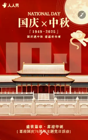 國慶節(jié)活動晚會邀請函節(jié)日晚會中秋國慶雙節(jié)晚會