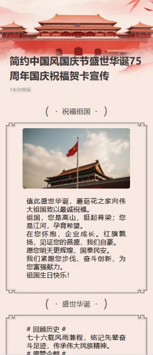 简约中国风国庆节盛世华诞75周年国庆祝福贺卡宣传