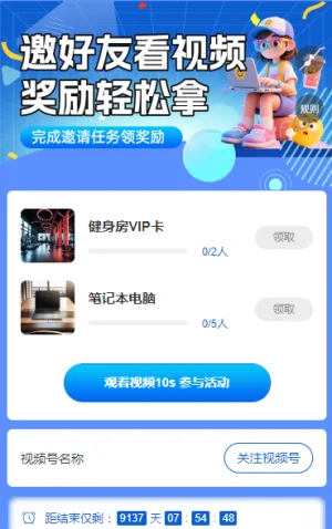 邀请好友看视频，奖励轻松到手 短视频增长
