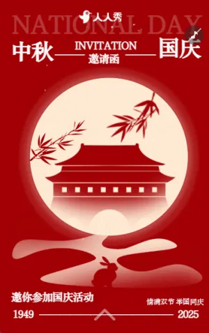 十一國(guó)慶中秋雙節(jié)答謝會(huì)晚會(huì)活動(dòng)邀請(qǐng)函