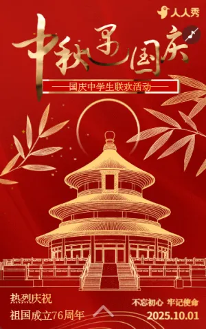 国庆节红色国风晚会客户答谢会邀请函